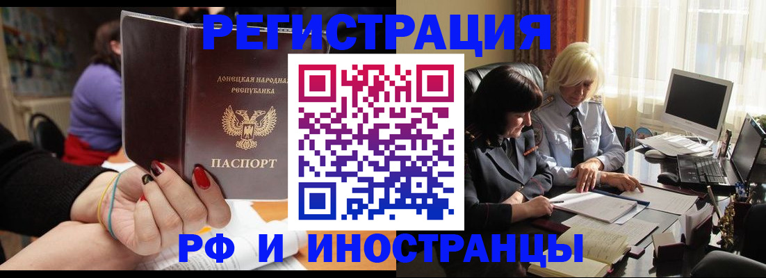 временная регистрация в Болотном