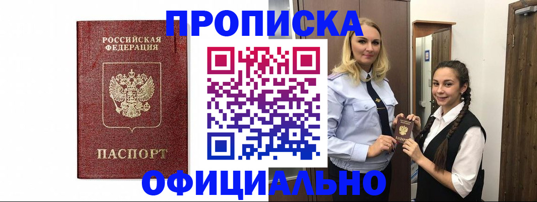 временная регистрация надежно в Болотном