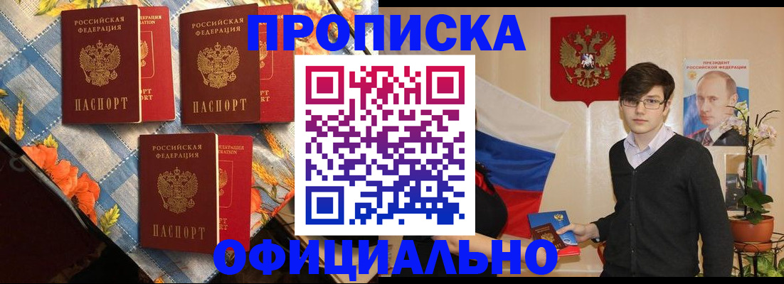 прописка для работы в Болотном