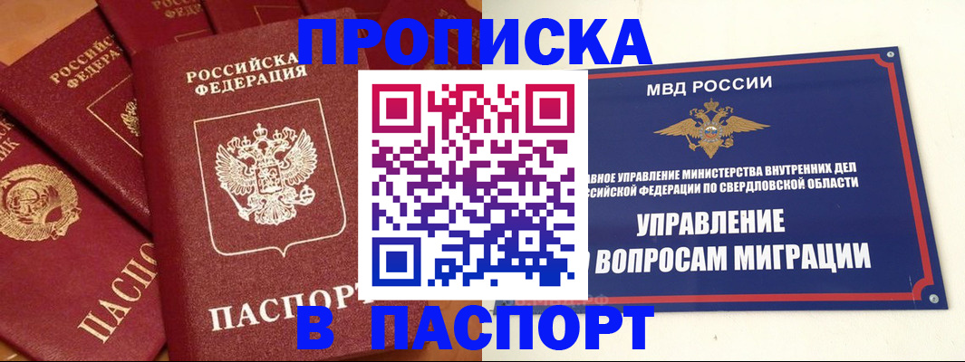 купить прописку в Болотном